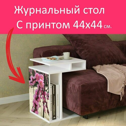 Журнальный стол 