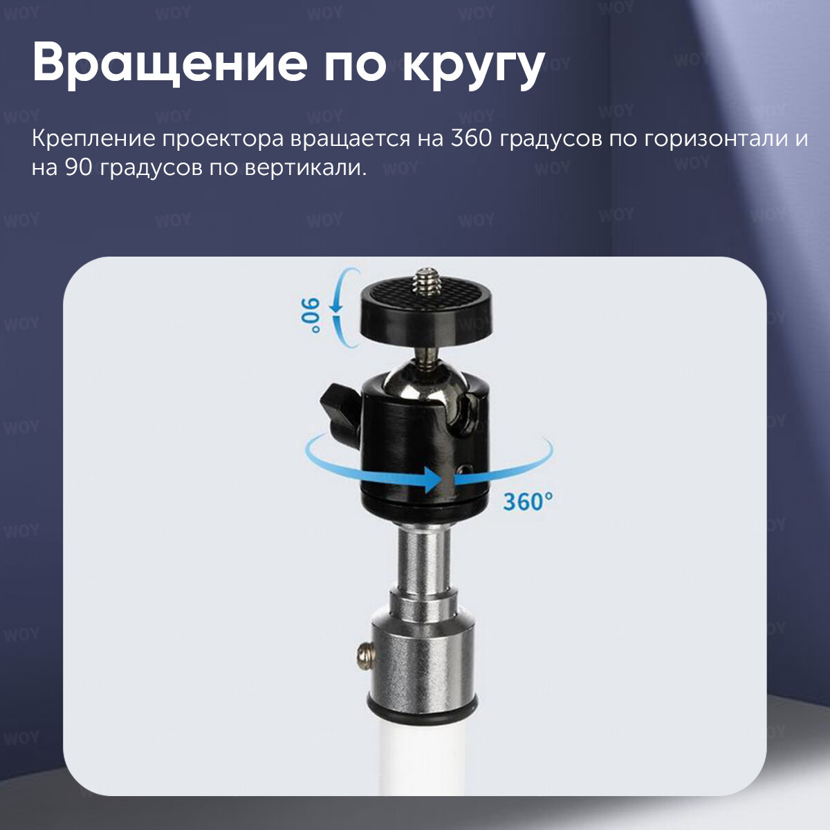 Штатив универсальный Wanbo для проектора, телефона, камеры, кольцевой лампы (подходит для проектора T2 Max, T4, T6 Max, X1 , X1 Pro и других моделей) — фото 4