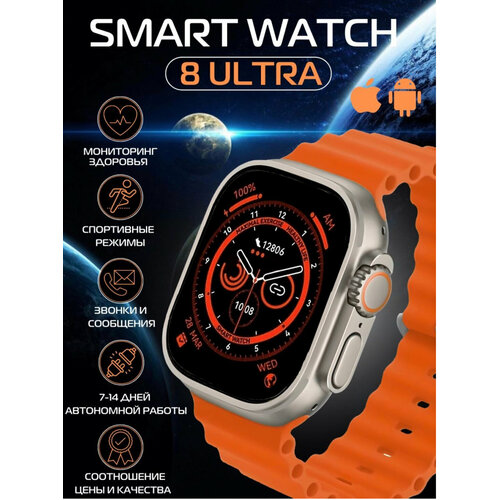 Умные часы Wearfit Pro Х8 ULTRA Smart Watch 8 49mm, оранжевые умные часы smart watch wearfit pro 8 серии розовые