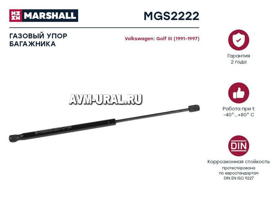 MARSHALL MGS2222 Амортизатор крышки багажника VW Golf III/Vento 91-97 Marshall