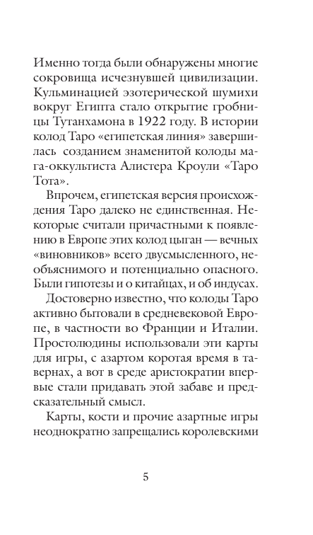 Марсельское Таро. Руководство для гадания и чтения карт (78 карт + инструкция) - фото №9