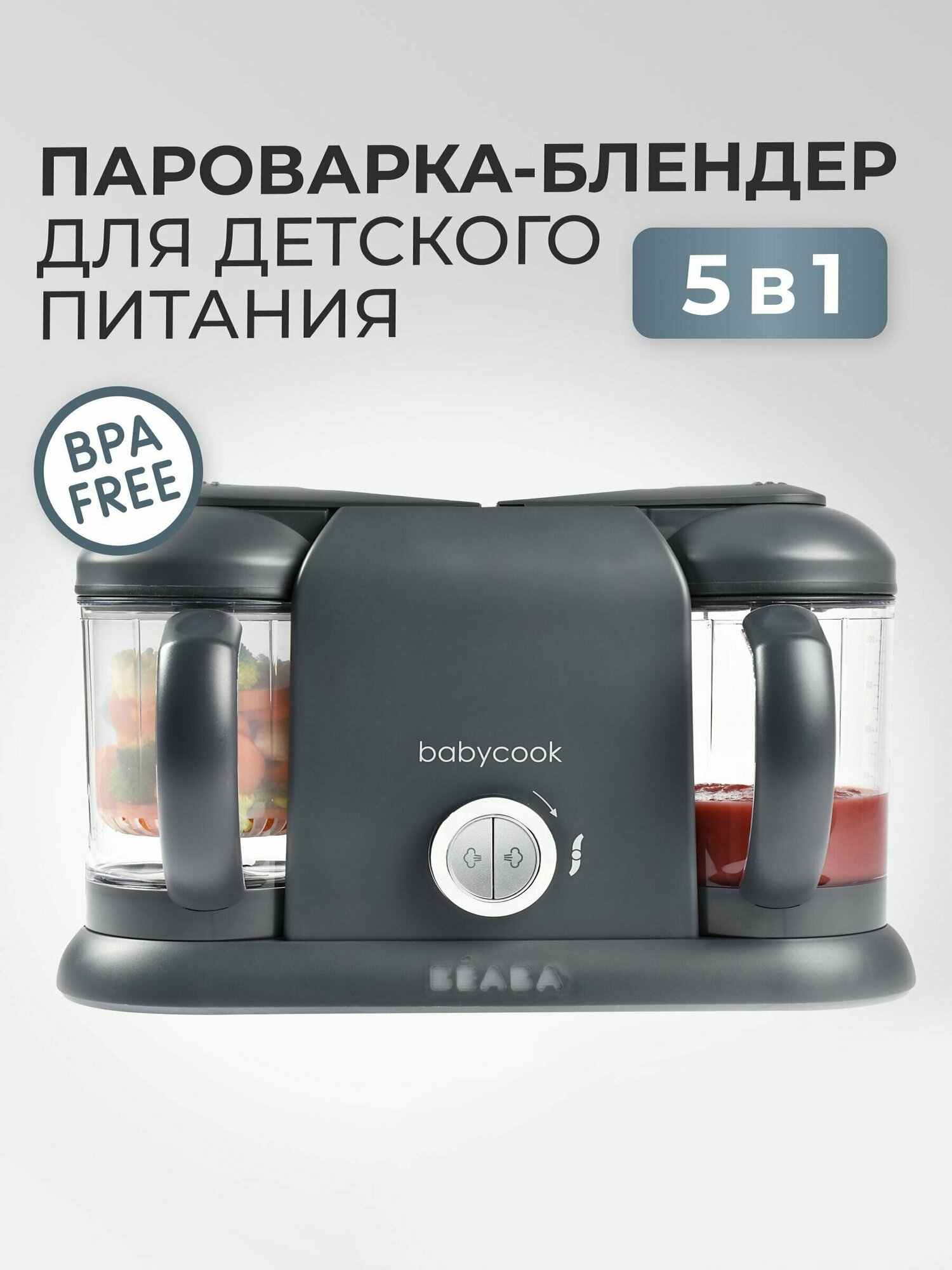 Блендер-пароварка Beaba Babycook Duo Dark Grey - фотография № 4