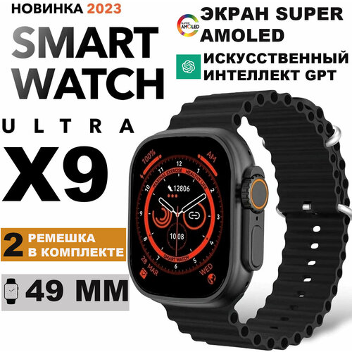 Смарт часы X9 Ultra 255000₽