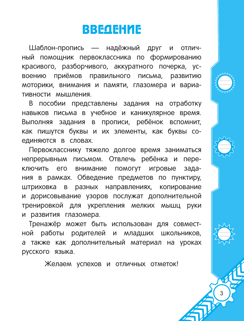 Шаблон-пропись для формирования красивого почерка - фото №3