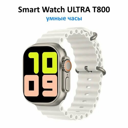 Умные часы Smart Watch Ultra T800 49mm с сенсорным экраном 189900₽