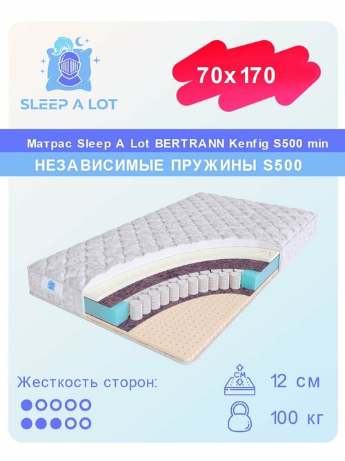 Ортопедический матрас Sleep A Lot BERTRANN Kenfig на независимом пружинном блоке S500 min в кровать 70x170