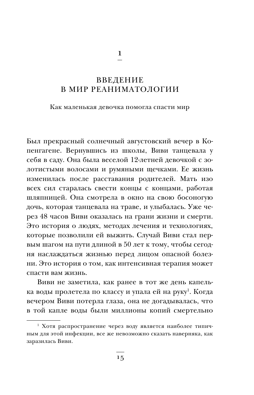 Реанимация: истории на грани жизни и смерти - фото №14