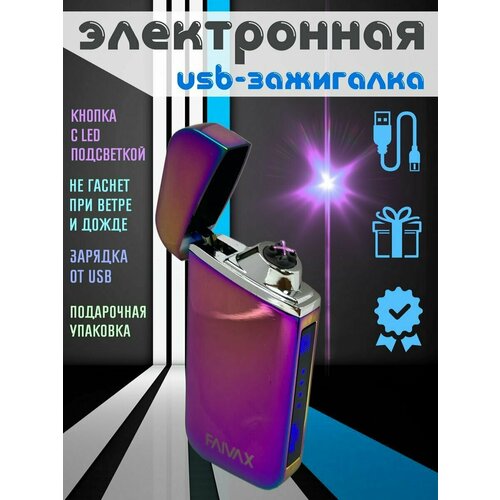 Электронная зажигалка с USB зарядкой