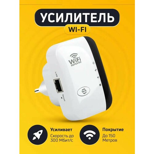 Усилитель Wi-Fi-сигнала, 2.4G 300 mb репитер wifi повторитель беспроводного сигнала