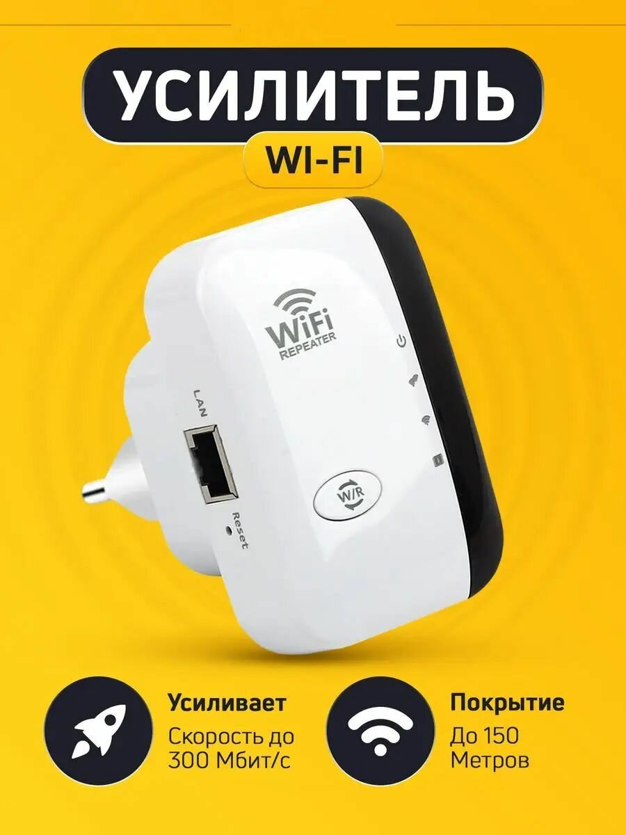 Усилитель Wi-Fi-сигнала, 2.4G 300 mb репитер wifi повторитель беспроводного сигнала