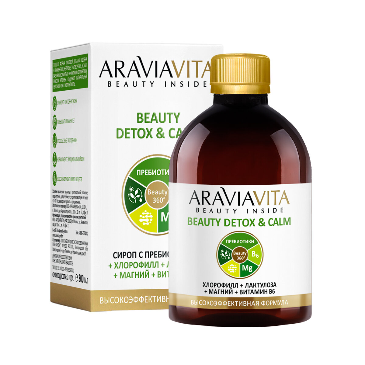 ARAVIA VITA Пищевая добавка сироп с пребиотиками «Beauty Detox and Calm Хлорофилл + лактулоза + магний + В6», 300 мл