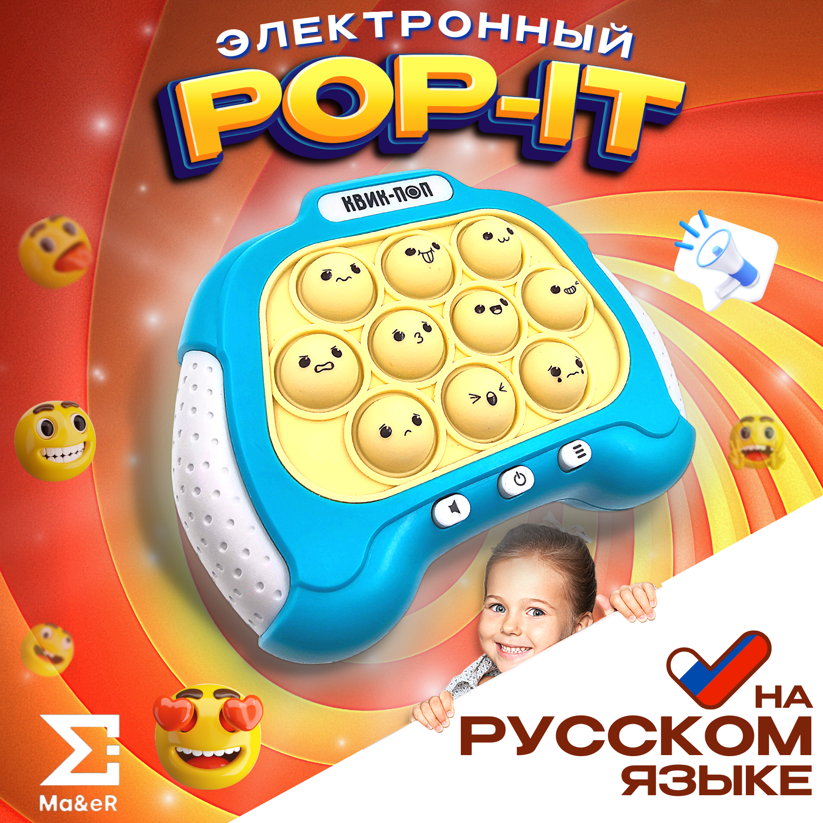 Поп ит электронный Pop it антистресс симпл димпл на русском языке