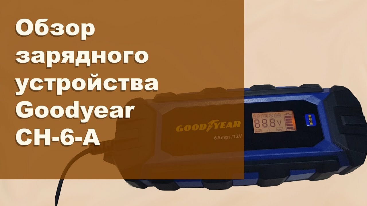 Зарядное устройство Goodyear - фото №12