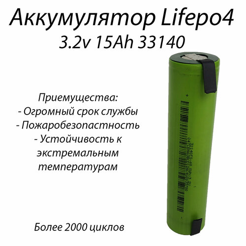 Аккумулятор Lifepo4 3,2В 15Ач с лепестками