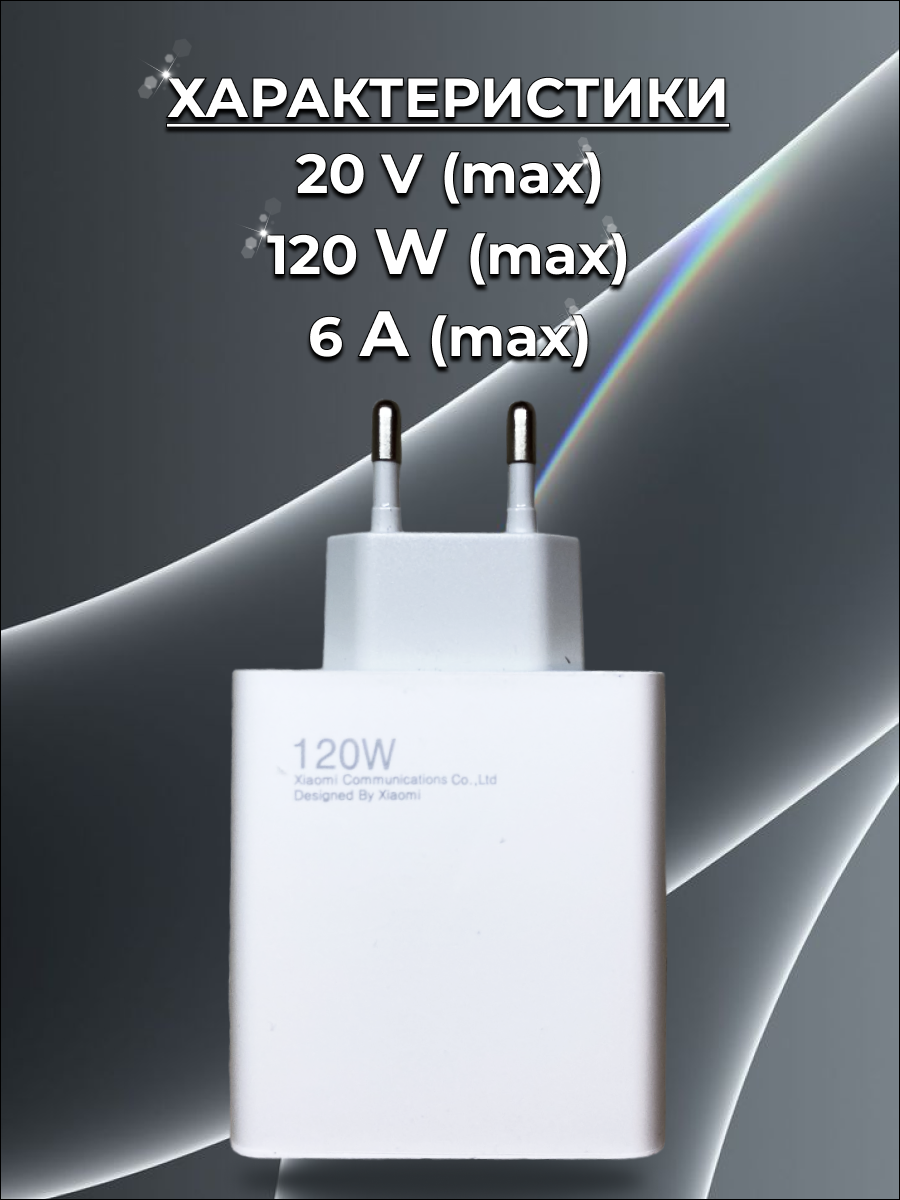 Зарядное устройство сетевое Xiaomi 120W Charging Combo (Type-A), 120Вт, цвет белый - фото №3