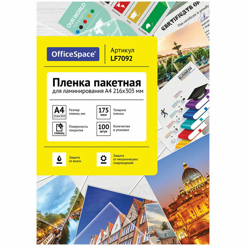 Пленка для ламинирования А4 OfficeSpace 216*303мм, 175мкм, глянец, 100л, 222556