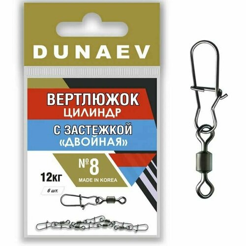 DUNAEV Вертлюжок цилиндр с застежкой 