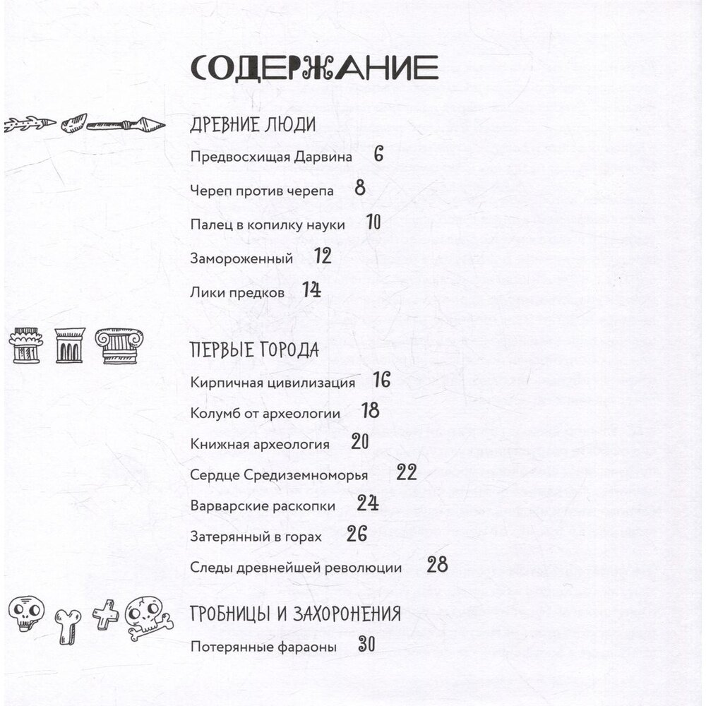 Археологические открытия. Города, гробницы, сокровища - фото №10