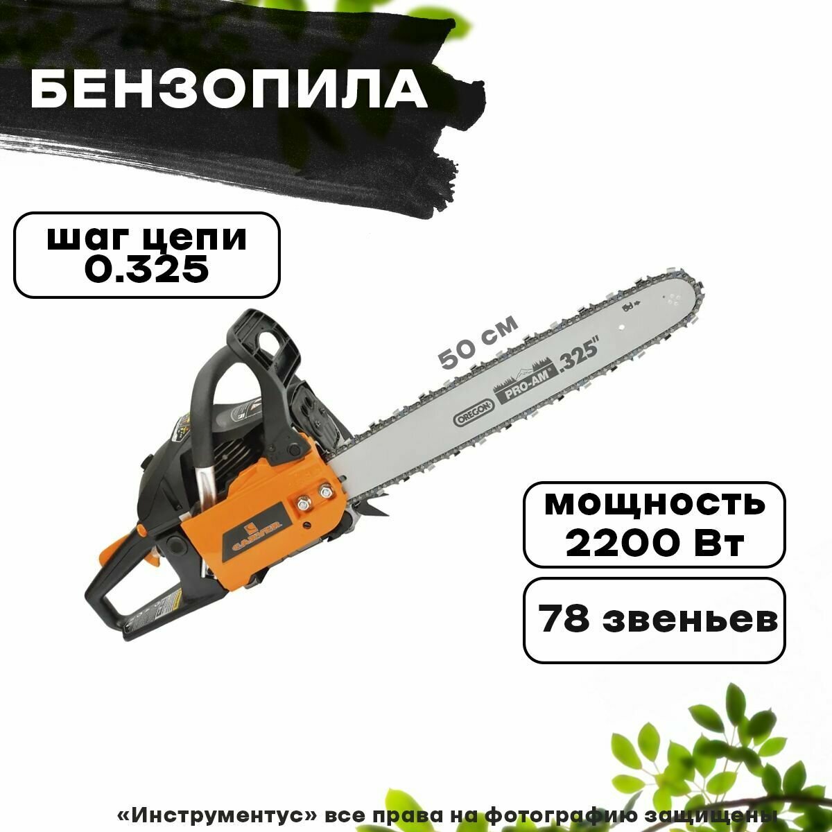 Пила цепная бензиновая Carver RSG 262Х (0100400057)