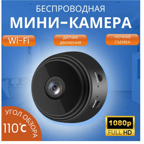 Ультракомпактная IP камера видеонаблюдения Smart Camera Mini 2 Mpx Wi-Fi микрофон слот microSD магнитное крепление 69000₽