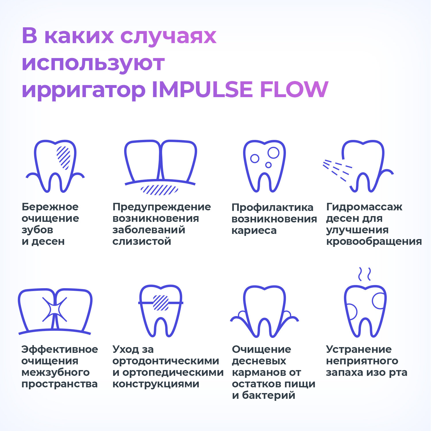 Ирригатор для полости рта Impulse Flow беспроводной, цвет белый - фотография № 2