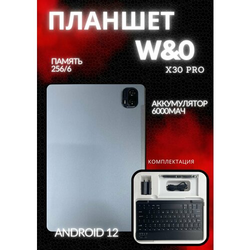 Планшет WO X30Pro 10 256GB серый Планшетный компьютер 1349000₽