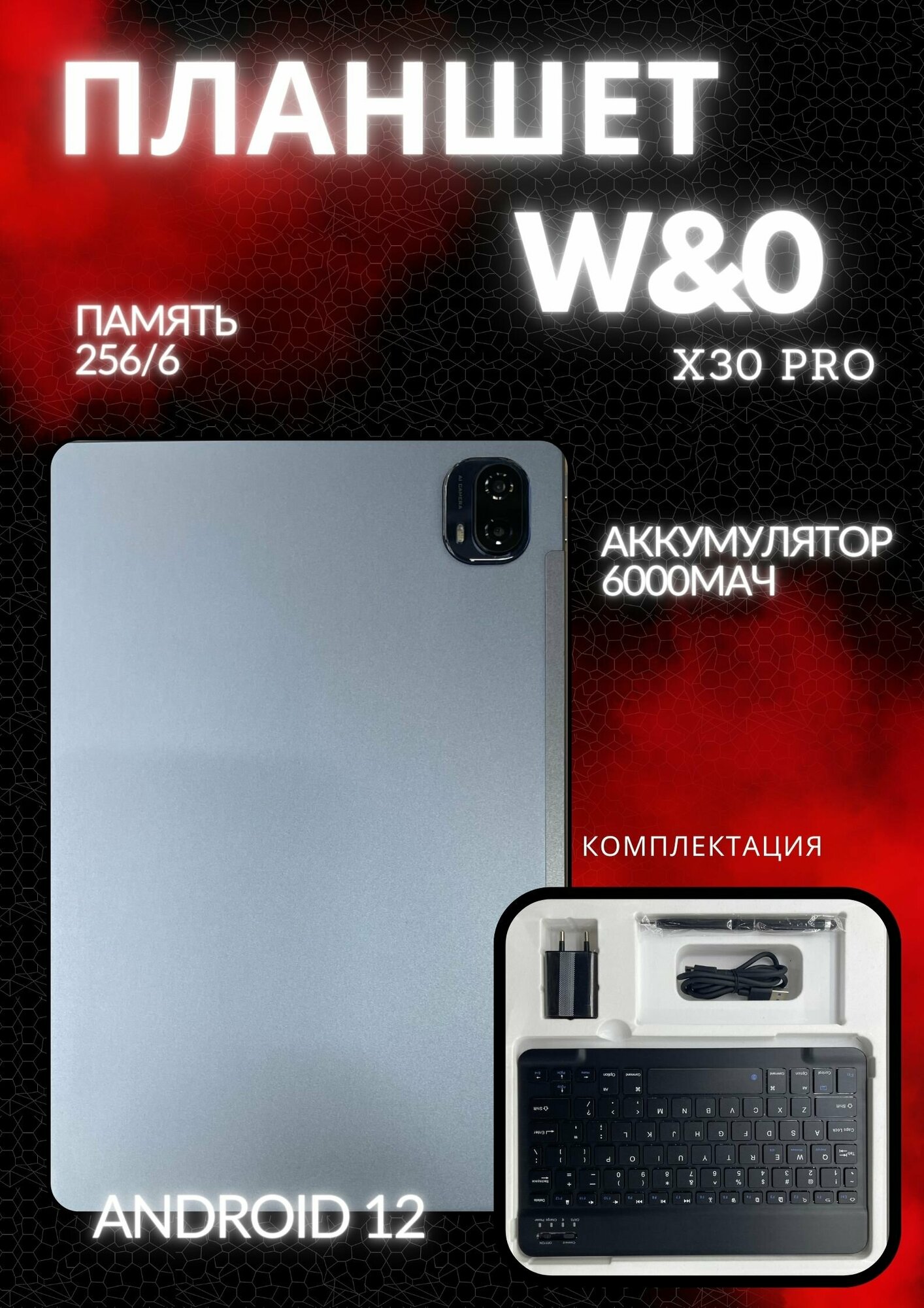 Планшет W&O X30Pro, 10", 256GB, серый Планшетный компьютер