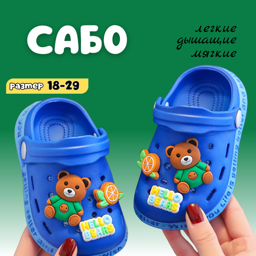 Сабо, размер 18, синий