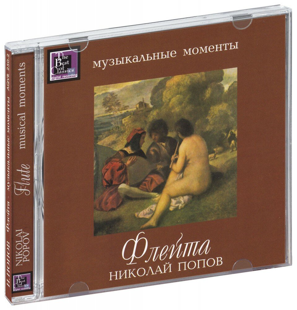 Попов Николай. Флейта. Музыкальные моменты (CD)