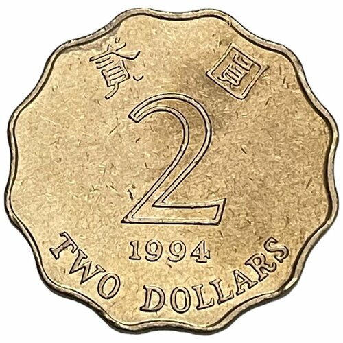 Гонконг 2 доллара 1994 г. (2) гонконг 1 доллар 1994 г 2
