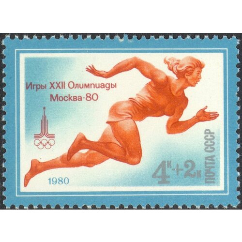 (1980-008) Марка СССР Спринтерский бег XXII летние Олимпийские игры 1980 г. в Москве (1) III O