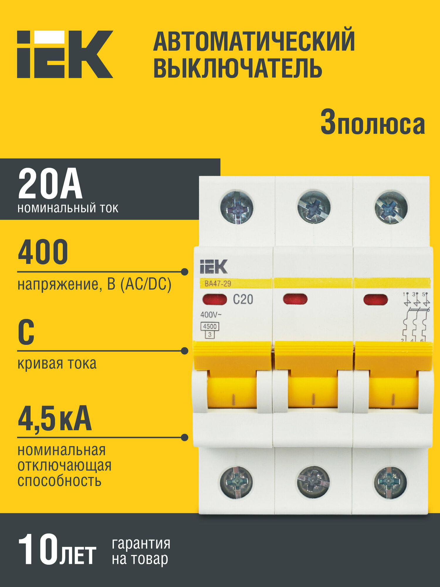 IEK Выключатель авт. мод. 3п C 20А ВА 47-29 4.5кА ИЭК MVA20-3-020-C