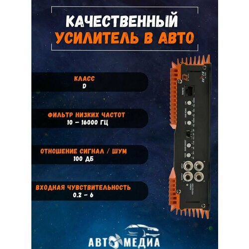 Усилитель Raven 2750 2-канальный 1603800₽