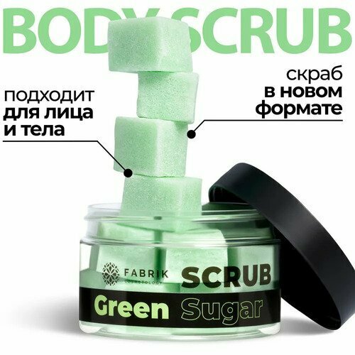 Скраб сахарный Fabrik Cosmetology Sugar Green Scrub, 200 г скраб для тела sugar yellow scrub сахарный 200 г fabrik cosmetology [4610214364841]