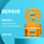 Маска для повреждённых волос OBLEPIKHA SIBERICA PROFESSIONAL Кератиновое восстановление, 300 г - изображение