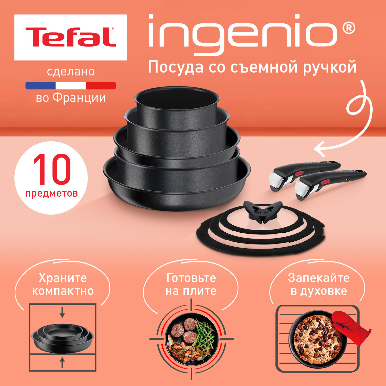Набор посуды со съемной ручкой Tefal Ingenio Daily Chef Black L L7629142, 10 предметов, подходит для индукции, сделан во Франции