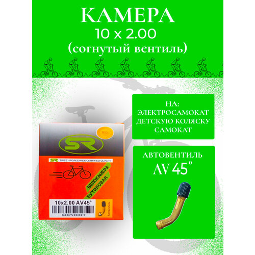 Велокамера бутиловая 10х2.00