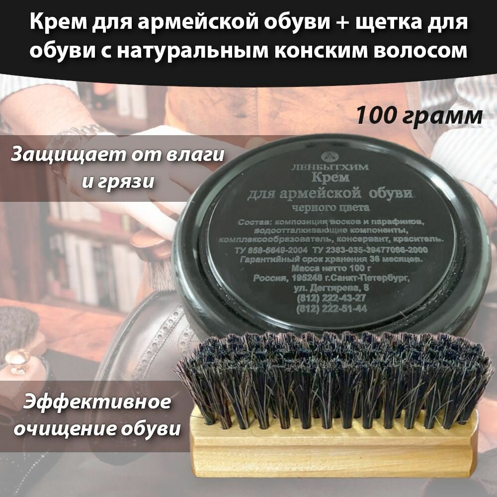фото Крем армейский для кожаной обуви черный, 100г + Щётка для обуви и одежды с натуральным конским волосом 140*50*40