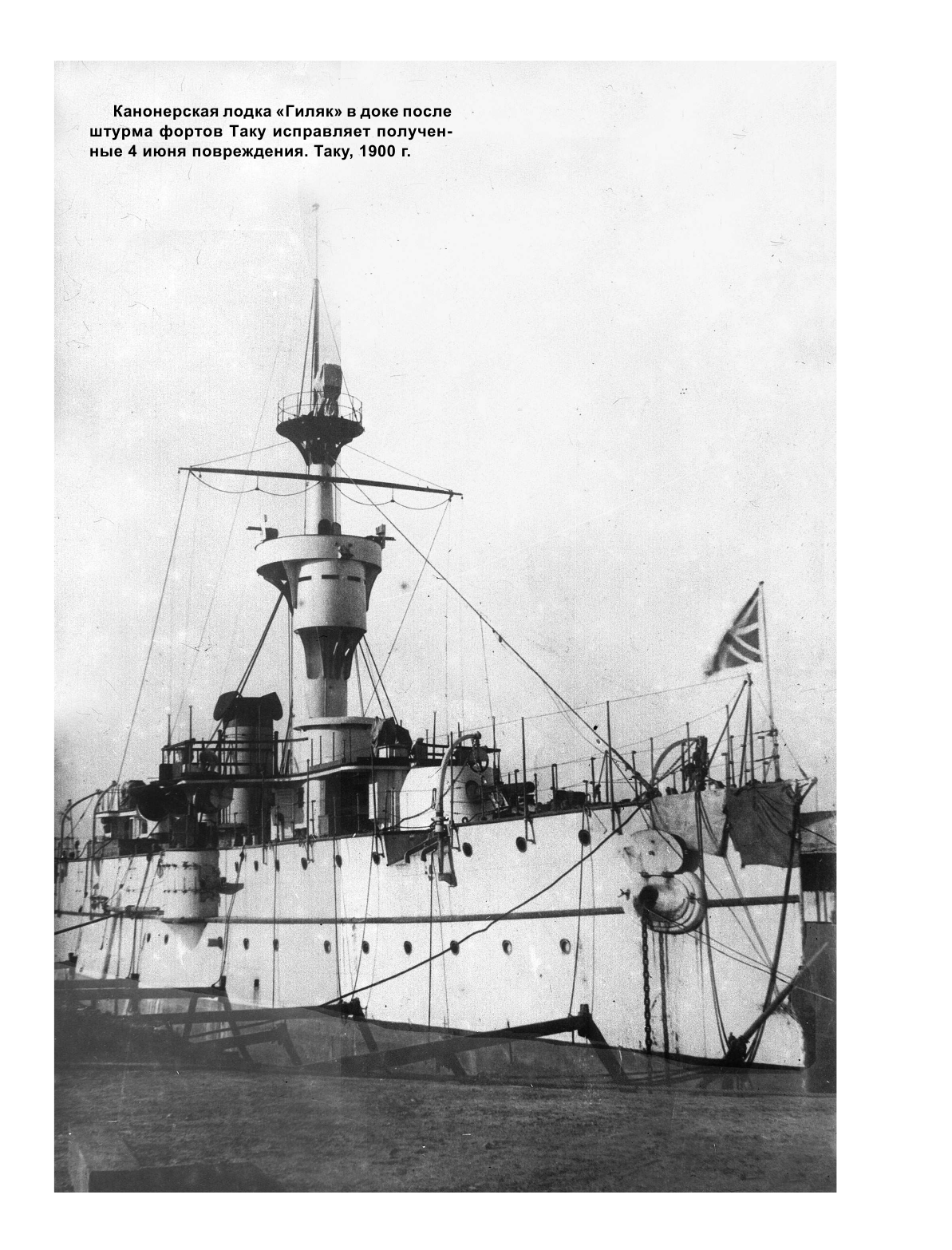 Канонерские лодки типа «Гиляк». От Китая и Порт-Артура до Первой мировой - фото №5