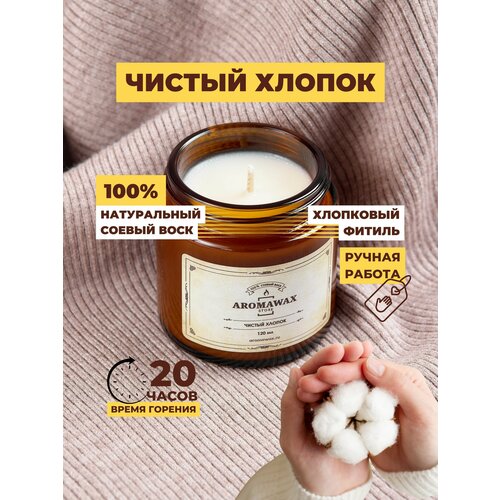 AromaWax_Store Ароматическая свеча