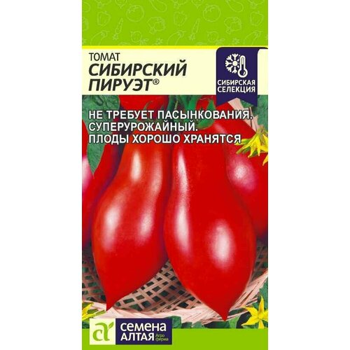 Томат Сибирский Пируэт 0,05г Семена Алтая семена томат сибирский пируэт 3 упаковки 2 подарка от продавца