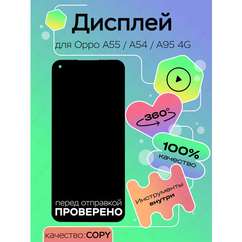 Дисплей для Oppo A55/A54/A95 4G