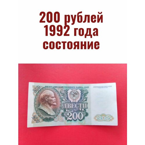 200 рублей 1992 года банкнота ссср 500 рублей 1992 года