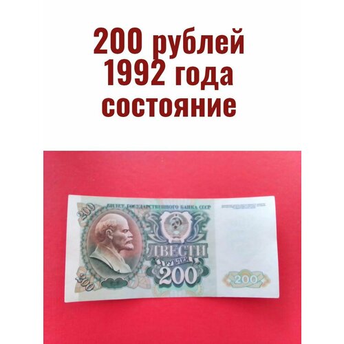 200 рублей 1992 года банкнота ссср 1000 рублей 1992 года