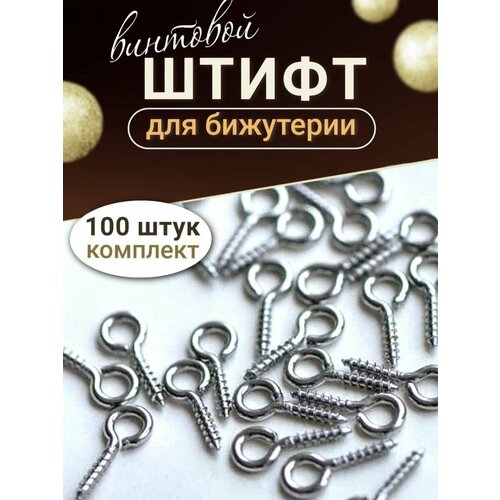 Штифт для бижутерии винтовой размер 12x4x1 мм