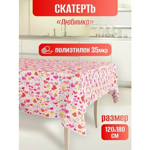 Одноразовая скатерть для пикника п/э 120х180см