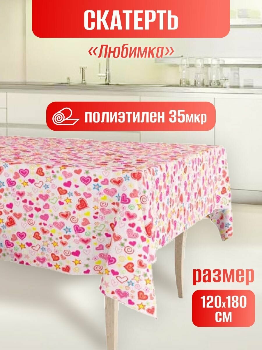 фото Одноразовая скатерть для пикника п/э 120х180см