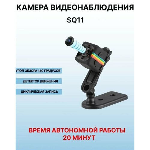 Цифровая мини-камера SQ11 с поддержкой Wi-Fi Client Service 400000₽