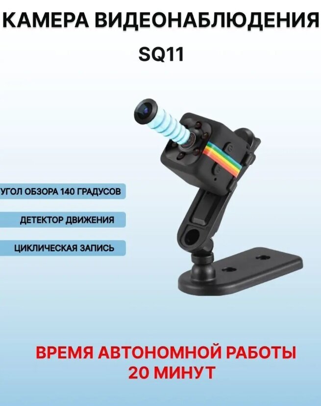 Цифровая мини-камера SQ11 с поддержкой Wi-Fi "Client Service"