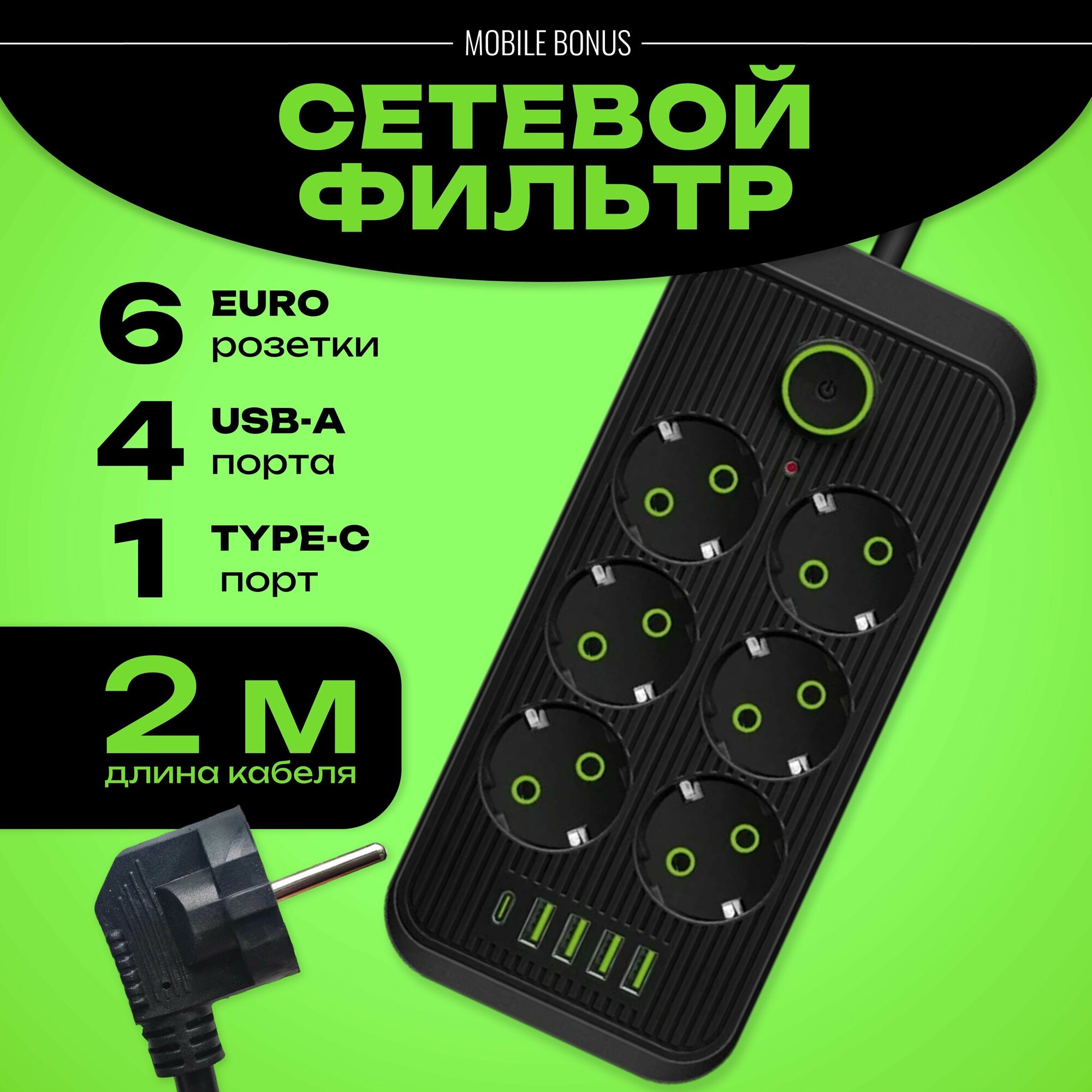 Удлинитель/Сетевой фильтр-удлинитель 6 розеток 4 usb typeC/тройник для розетки с предохранителем